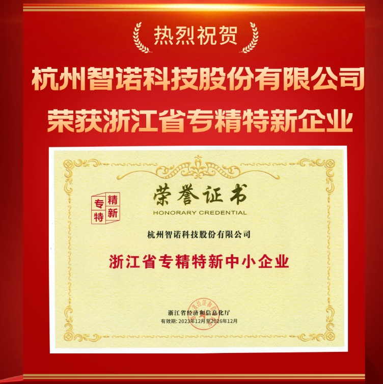 开云官方开户荣获浙江省专精特新中小企业认定